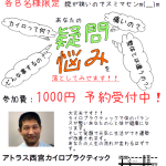 健康講座A5