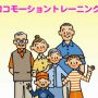 ロコモティブ症候群の予防